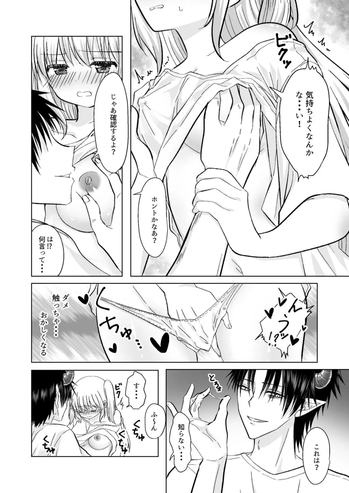 お兄ちゃんと留守番えっち 聖女と魔王と兄妹と 4 お兄ちゃんと留守番えっち 聖女と魔王と兄妹と 4