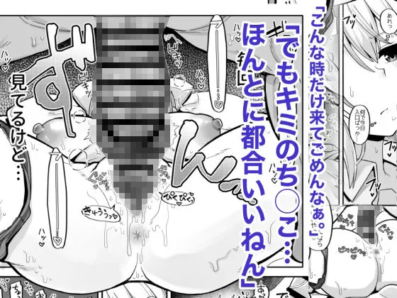 わたしにとってはキミが、性処理係なんやから