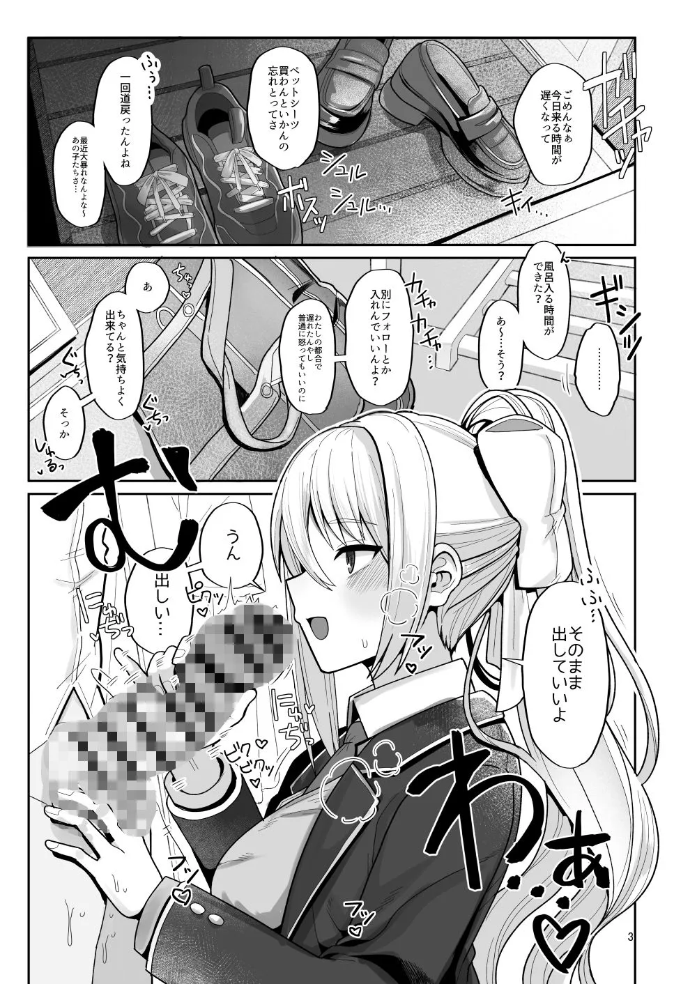 わたしにとってはキミが、性処理係なんやから