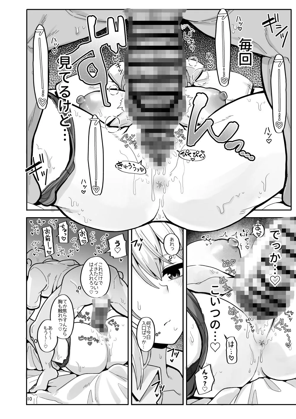 わたしにとってはキミが、性処理係なんやから