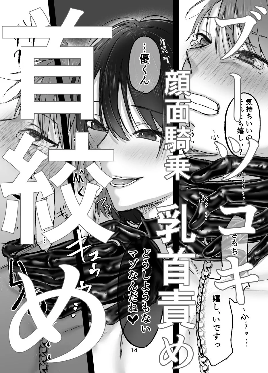 彼女にマゾバレしとことんブーツでお仕置きされる話