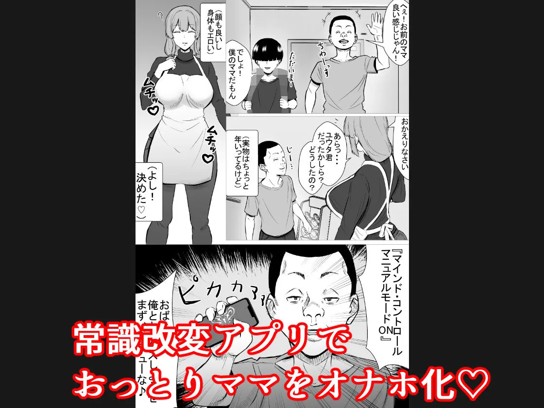 おっとりママを常識改変 息子の同級生と寝取られ性教育 おっとりママを常識改変 息子の同級生と寝取られ性教育