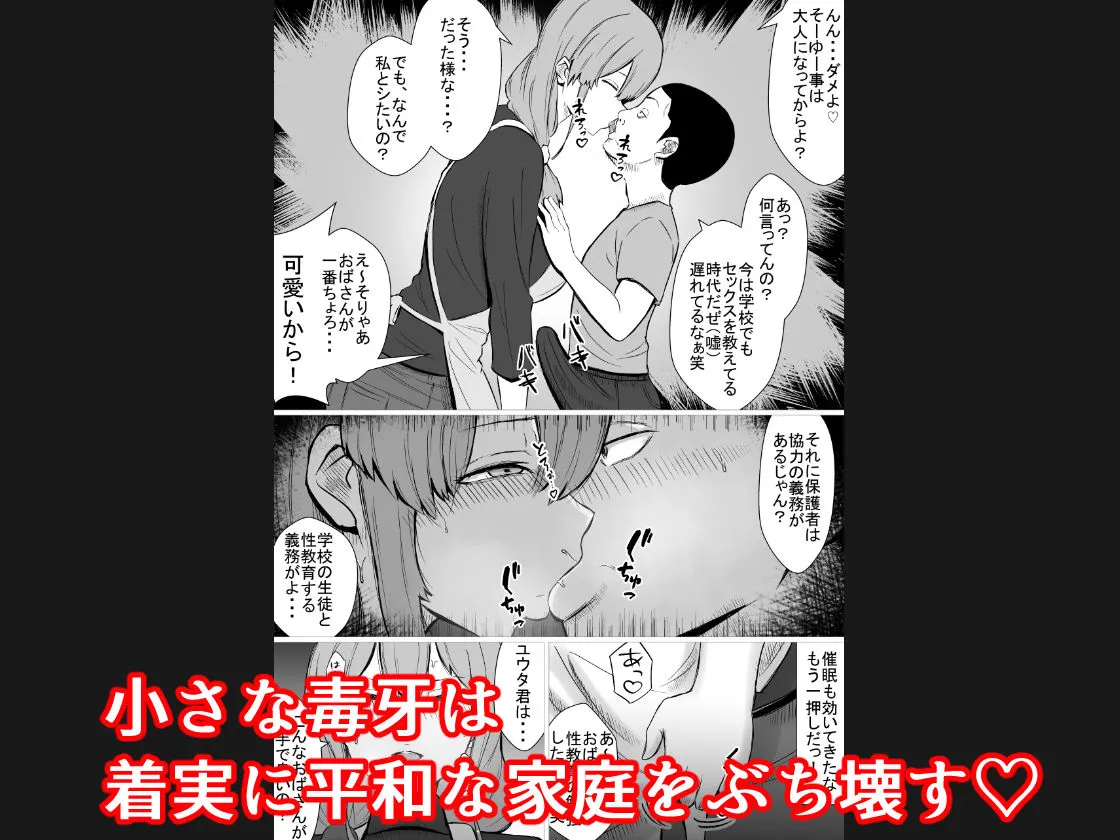 おっとりママを常識改変 息子の同級生と寝取られ性教育 おっとりママを常識改変 息子の同級生と寝取られ性教育