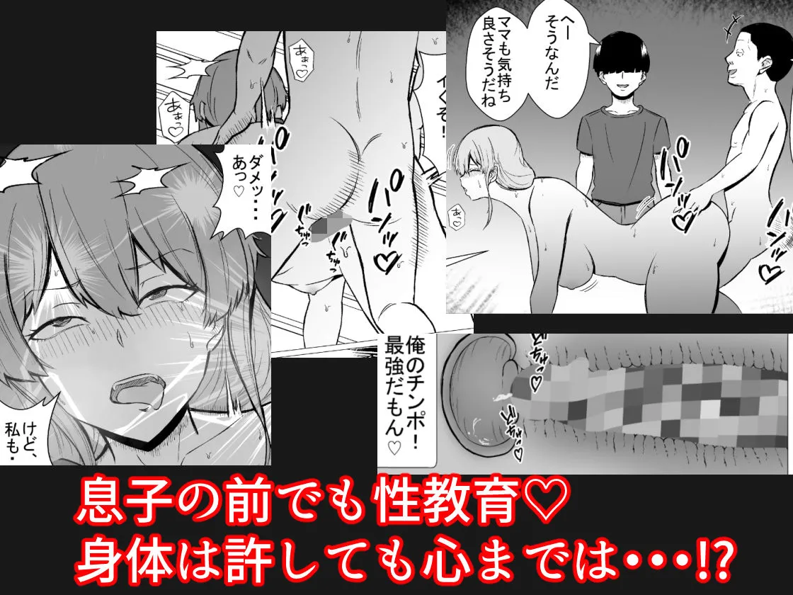 おっとりママを常識改変 息子の同級生と寝取られ性教育 おっとりママを常識改変 息子の同級生と寝取られ性教育