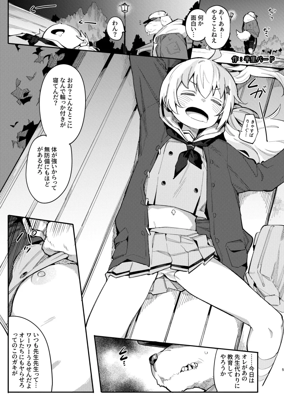 ブルアカ陵辱合同誌「CuteAggression」