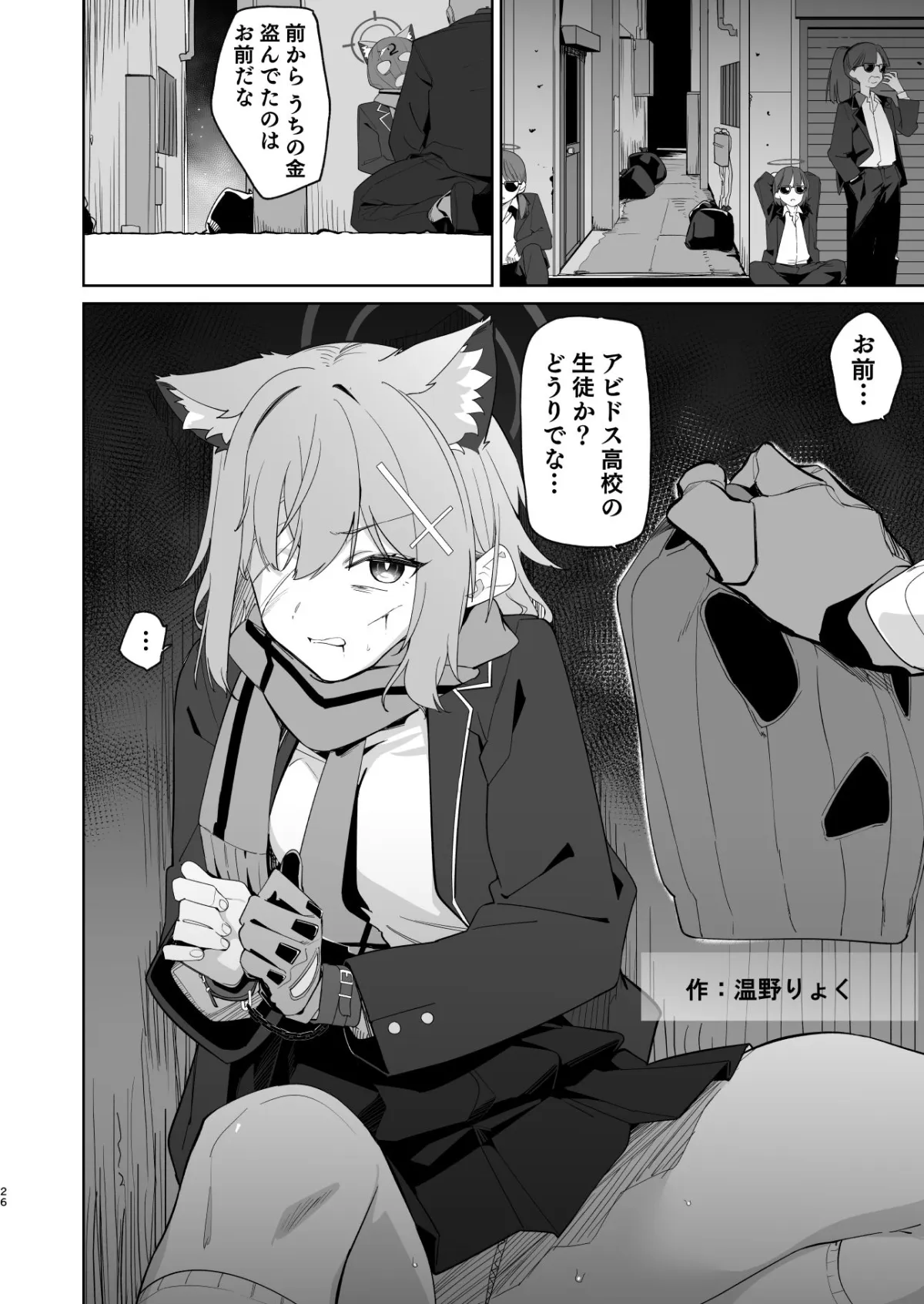 ブルアカ陵辱合同誌「CuteAggression」