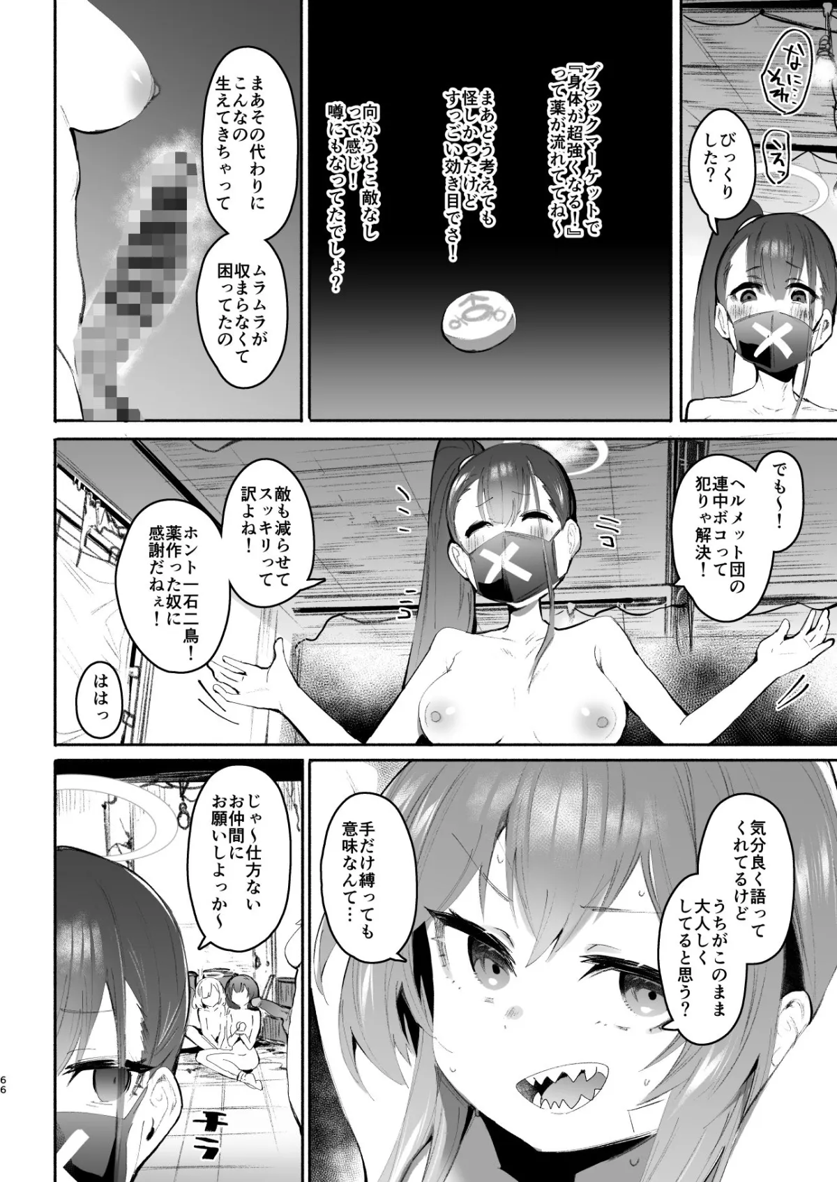 ブルアカ陵辱合同誌「CuteAggression」