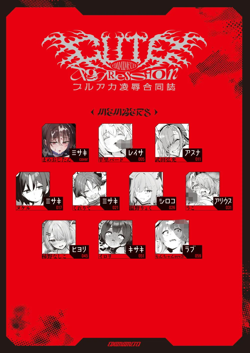 ブルアカ陵辱合同誌「CuteAggression」