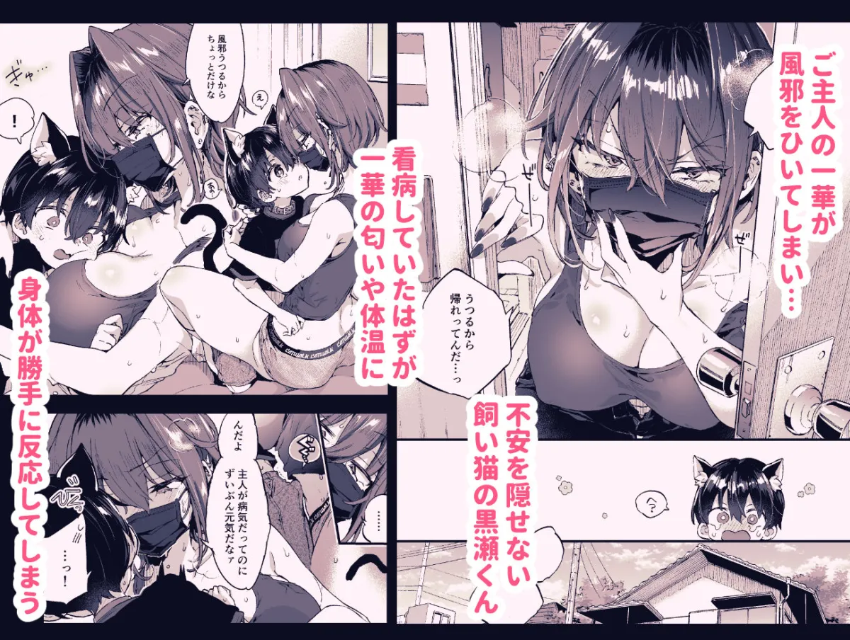 ちょっと怖いおねーさんに飼ってもらう事になりました。2