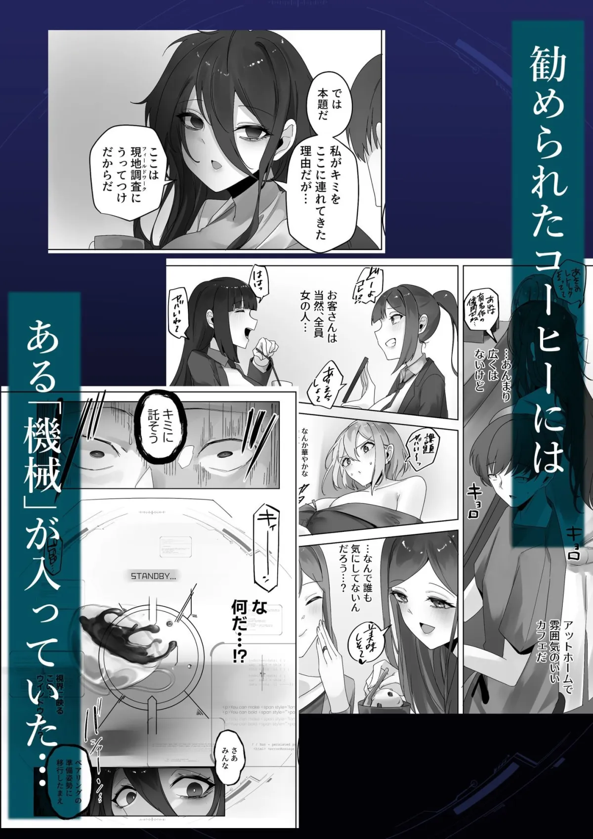 ナノマシン投与による端末化女性個体群への操作可能性に関する諸考察 ナノマシン投与による端末化女性個体群への操作可能性に関する諸考察