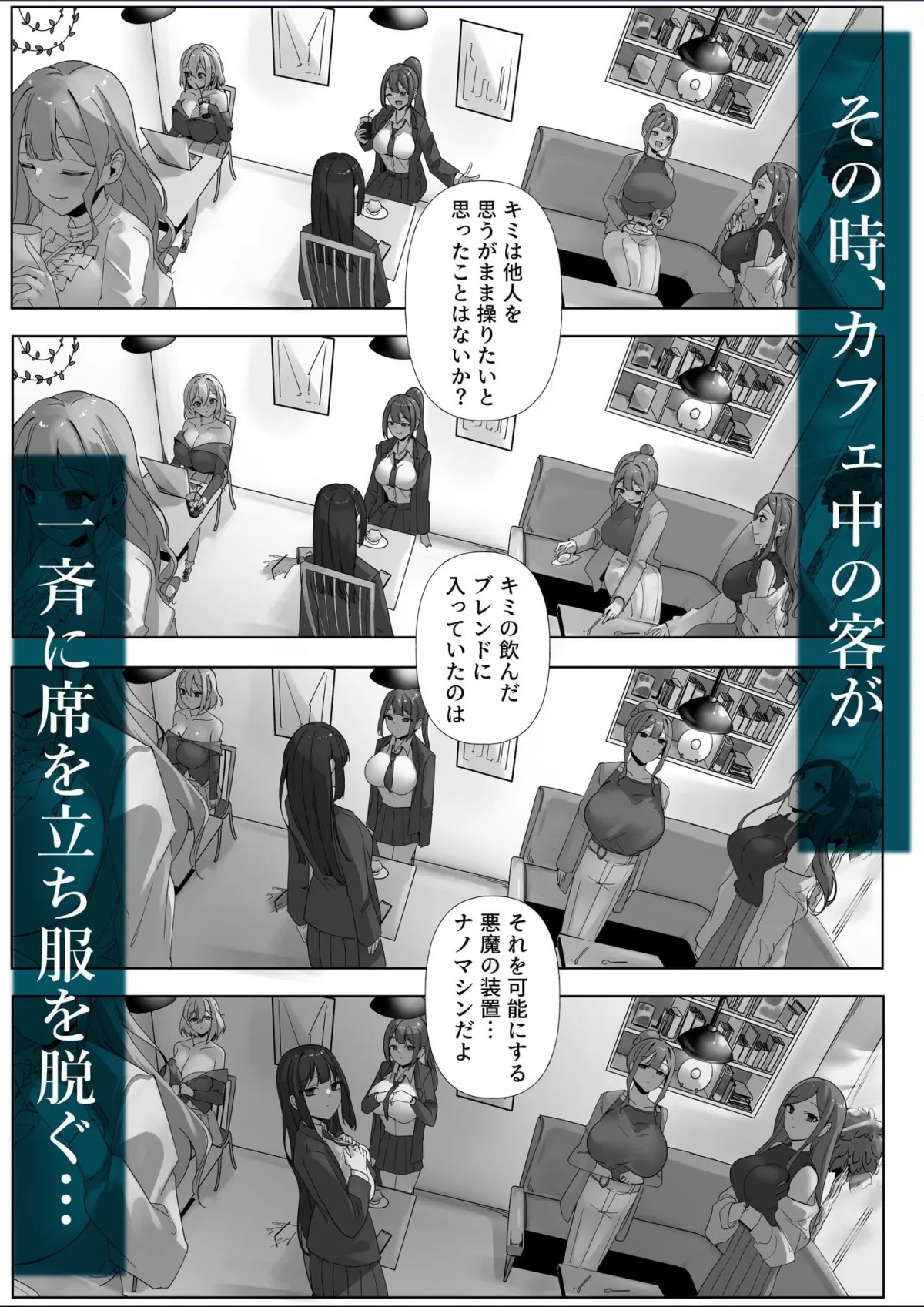 ナノマシン投与による端末化女性個体群への操作可能性に関する諸考察 ナノマシン投与による端末化女性個体群への操作可能性に関する諸考察