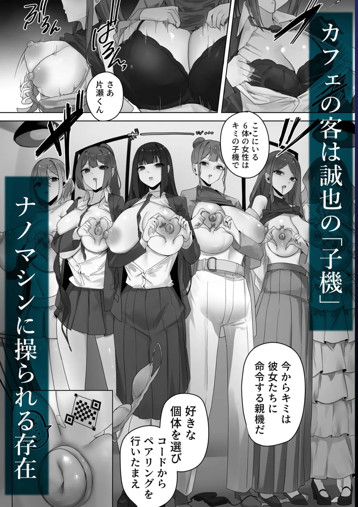 ナノマシン投与による端末化女性個体群への操作可能性に関する諸考察 ナノマシン投与による端末化女性個体群への操作可能性に関する諸考察