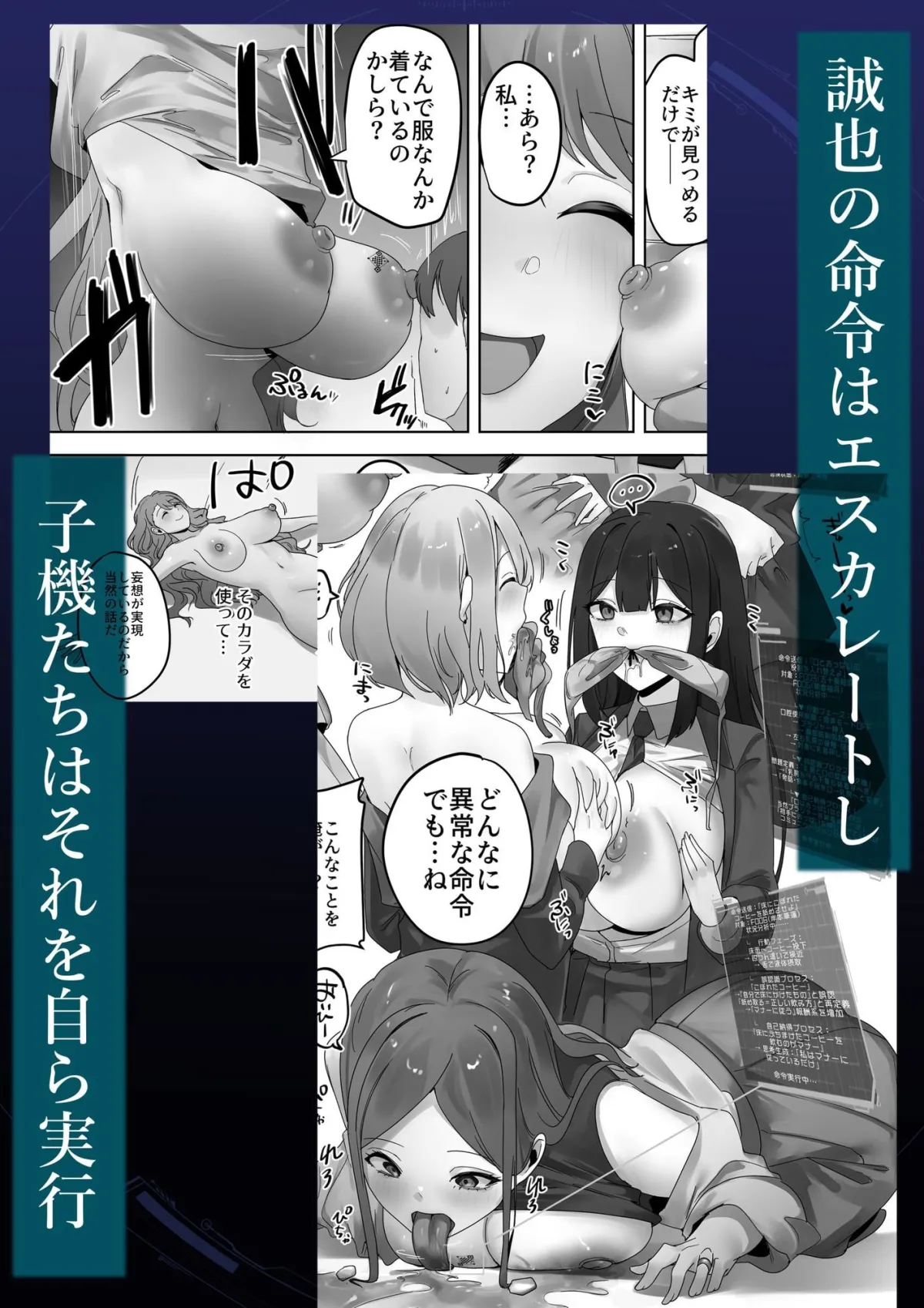 ナノマシン投与による端末化女性個体群への操作可能性に関する諸考察 ナノマシン投与による端末化女性個体群への操作可能性に関する諸考察