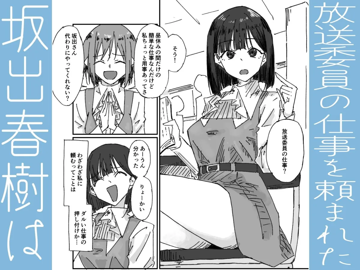 坂出春樹をナメるなよ？