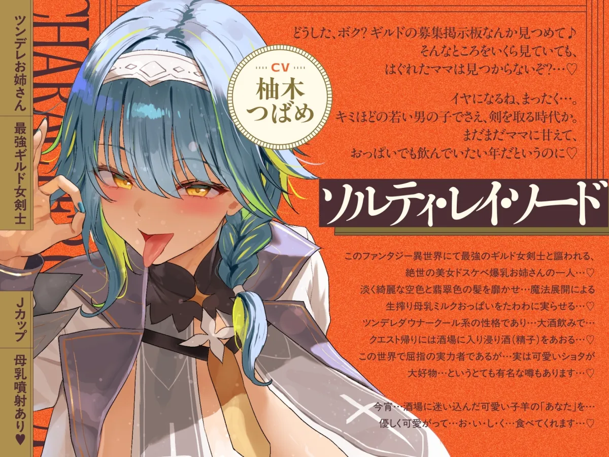 【9/3日まで 早期限定114大特典】【4時間×W女剣士×Wハーレム】～おねショタギルド～新米冒険者のボクとドスケベ爆乳剣士お姉さん×2の子作り孕ませおっぱいクエスト♪