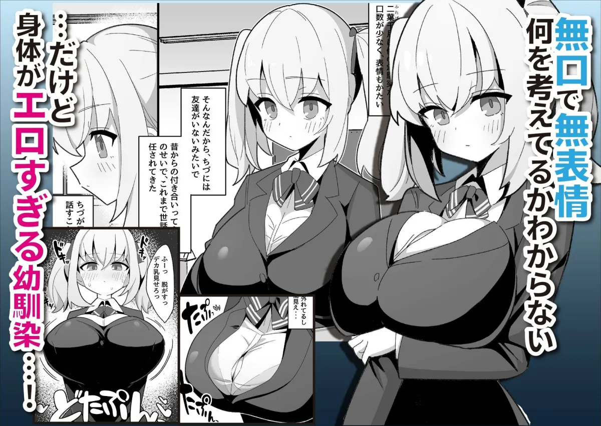 無口で無表情な幼馴染は僕のオナホ