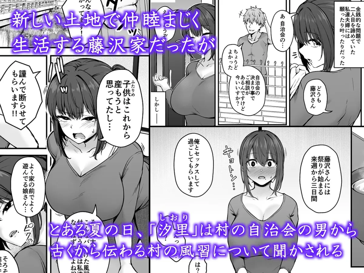 贄妻 -とある村の淫習の記録-