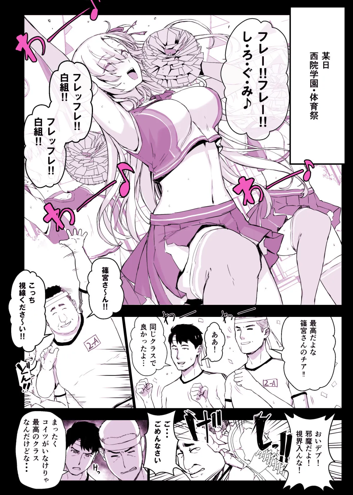 催眠学園風俗ひゅぷらば4大運動会編