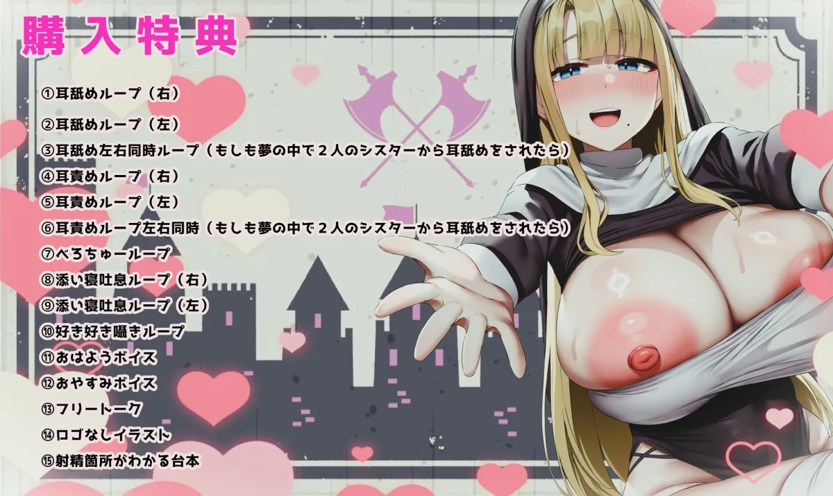 ✅15大特典✅ドスケベ爆乳シスターの超密着×全肯定ご奉仕H～お礼のはずがラブ墜ちし甘々子作りへ♪多種オホ声で乱れて最後は孕ませママプレイ～