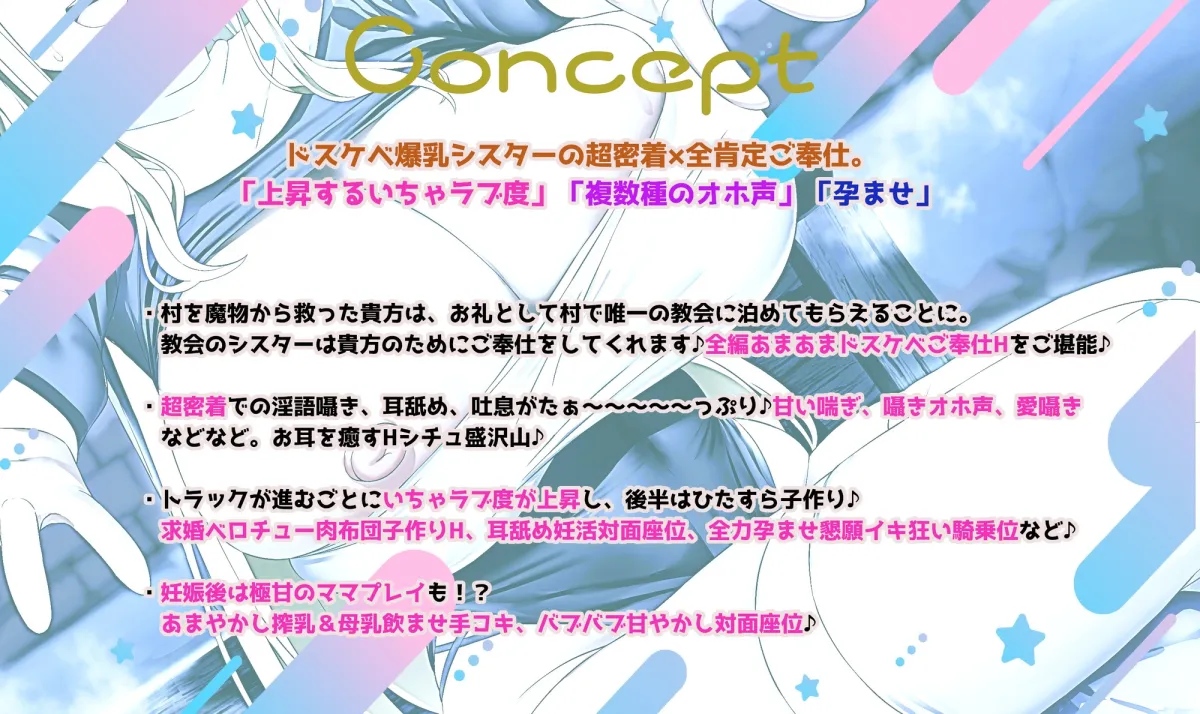 ✅15大特典✅ドスケベ爆乳シスターの超密着×全肯定ご奉仕H～お礼のはずがラブ墜ちし甘々子作りへ♪多種オホ声で乱れて最後は孕ませママプレイ～