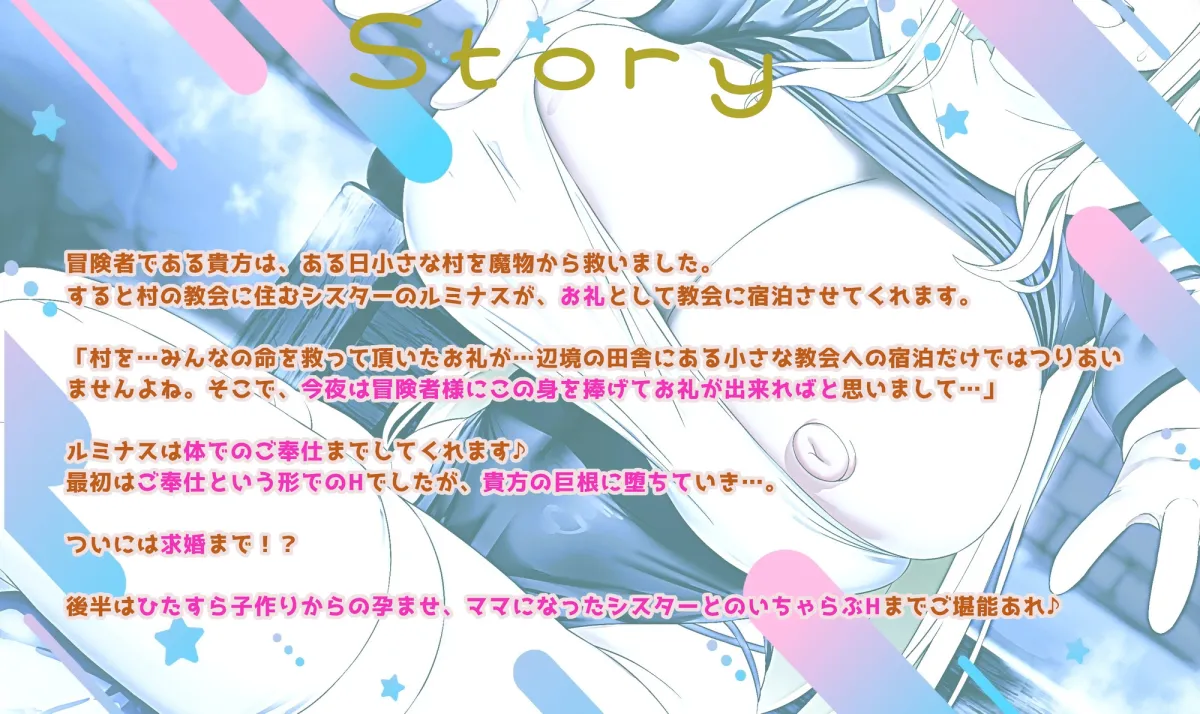 ✅15大特典✅ドスケベ爆乳シスターの超密着×全肯定ご奉仕H～お礼のはずがラブ墜ちし甘々子作りへ♪多種オホ声で乱れて最後は孕ませママプレイ～