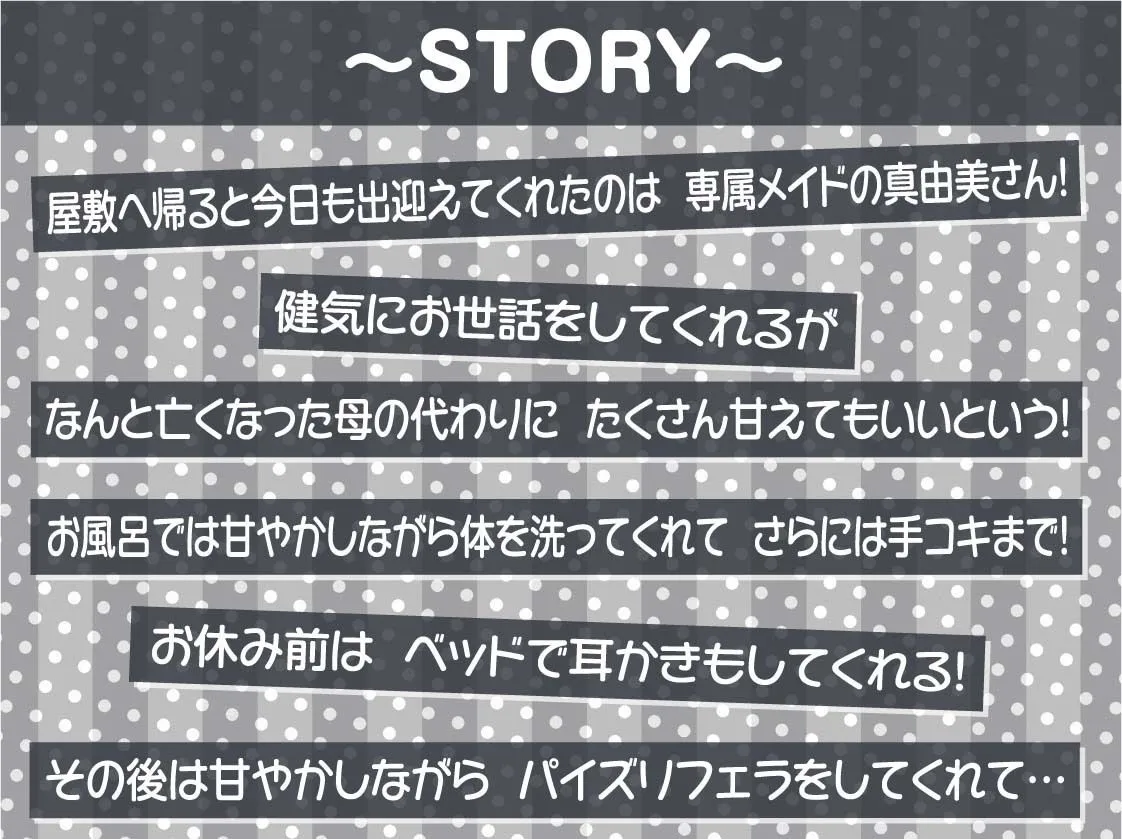 【甘々密着】甘母メイドーママメイドー〜甘々ママメイドさんに耳元甘ボイスでたっぷり甘やかしてもらいながら生とろおまんこで中出しえっち〜