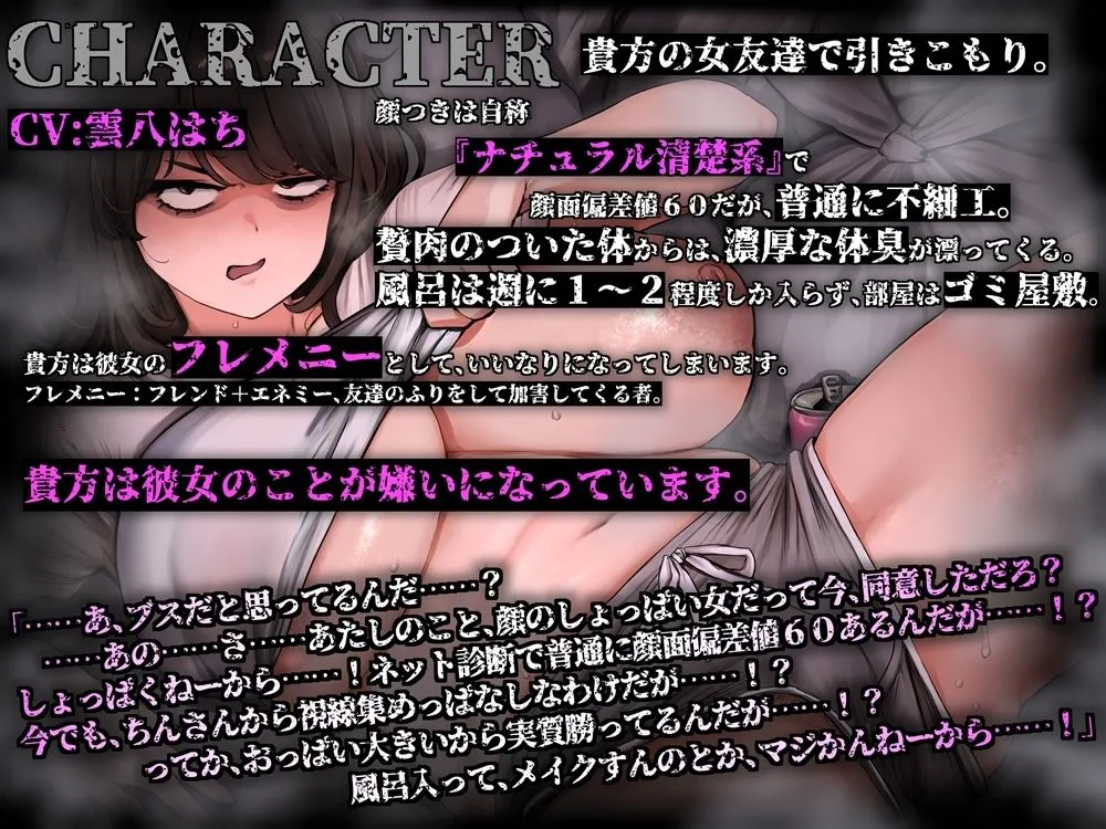 性格劣悪なブスで臭い喪女様 一方的にストレスのはけ口になる音声 性格劣悪なブスで臭い喪女様 一方的にストレスのはけ口になる音声