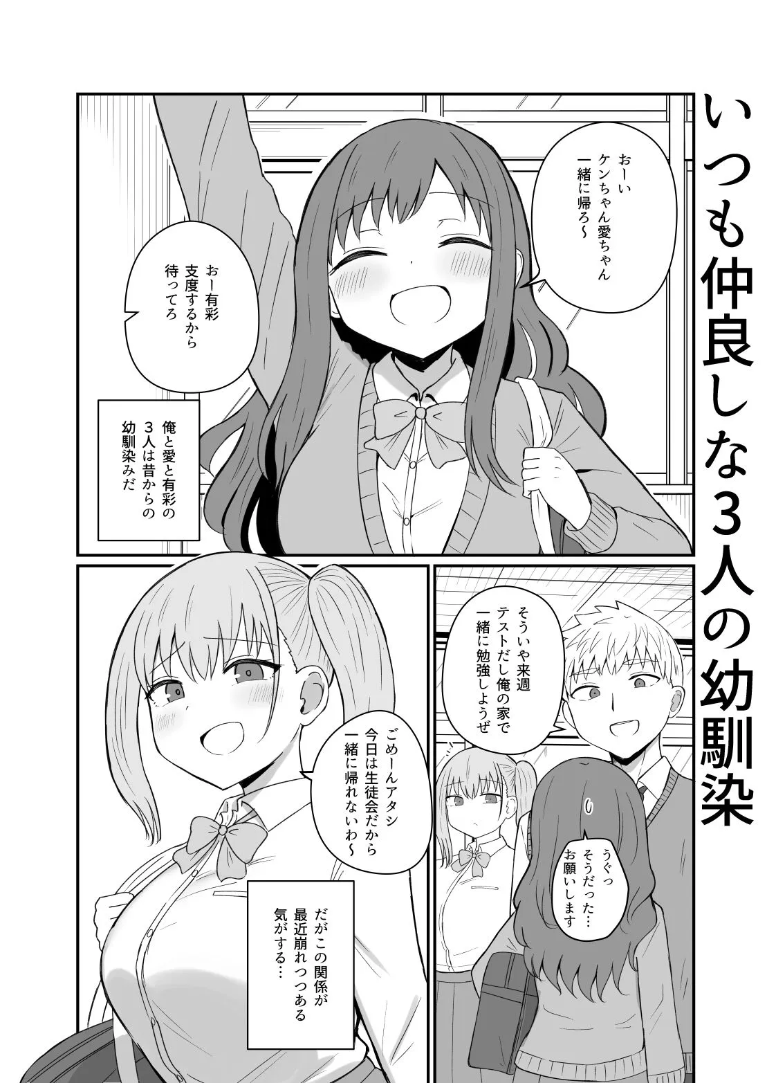 幼馴染は繋がりたい