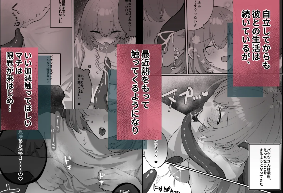 とろけて、おちる。～異形の彼が私をとかし尽くすまで～