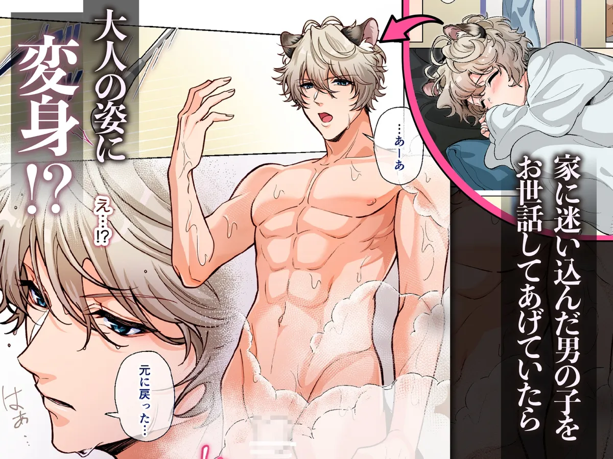 【フルカラー60p】拾われ獣人カナタくんの求愛生ハメえっち ～トゲつきおちんぽで濃厚種付け～