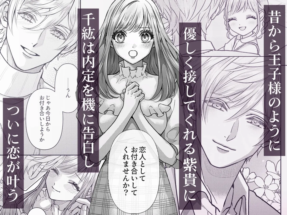 ヤンデレ幼馴染の黒い溺愛～イキ癖つくまで調教セックス