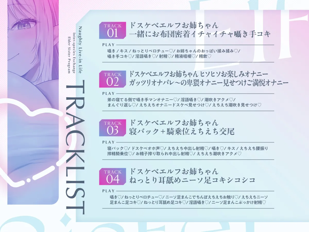 【異種交流お姉ちゃん制度】ちんぽ大大大好きドスケベ強ッ強性欲爆乳ドスケベエルフが僕のお姉ちゃん ドスケベエルフお姉ちゃん同棲えちえちライフ【フォーリーサウンド】