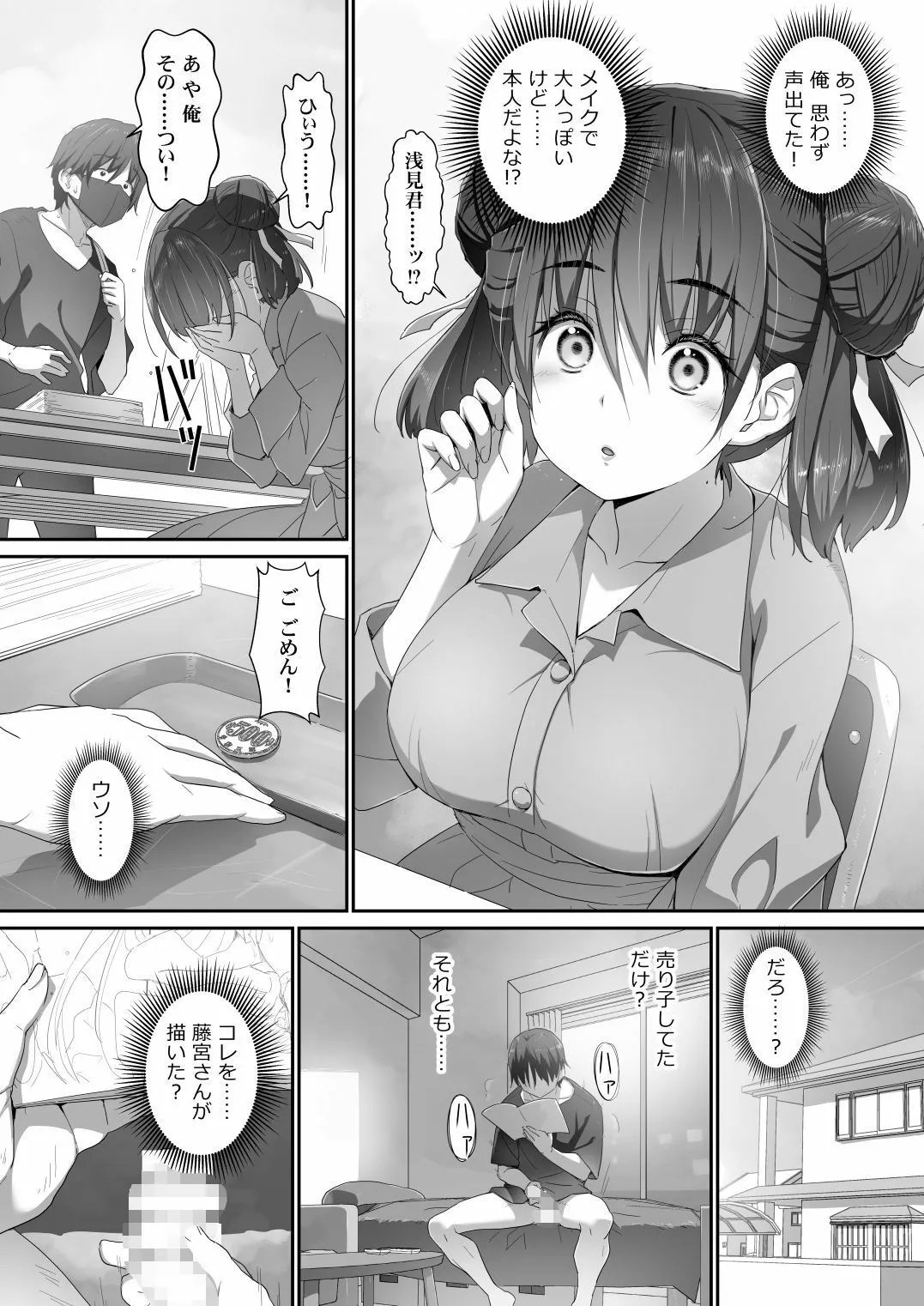 地味子な藤宮さん、秘密の同人活動バレ  さぁ大変！