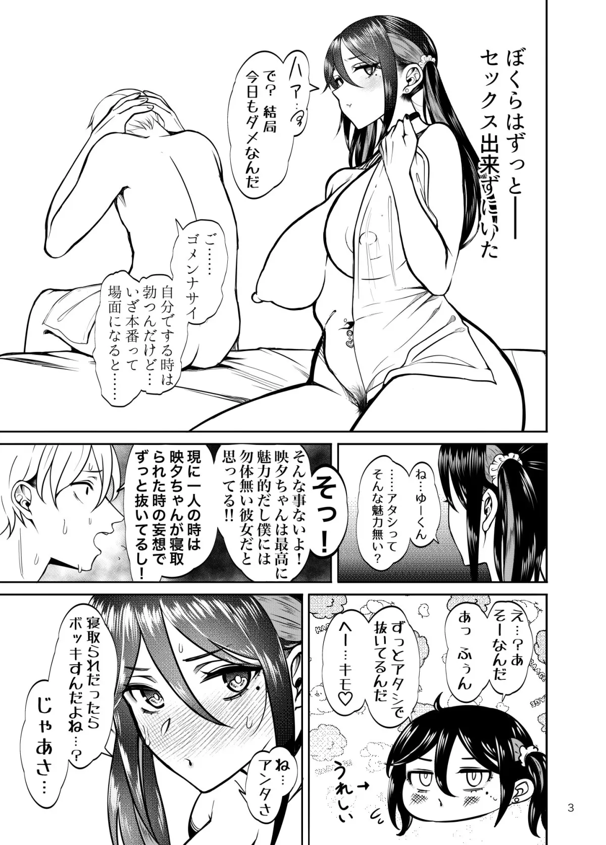 彼女を寝取らせ風俗になんて連れてくんじゃなかった2