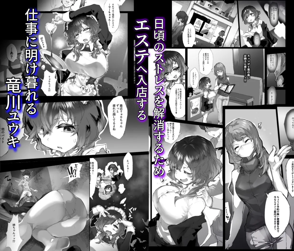 強制拘束クリ堕ちエステ