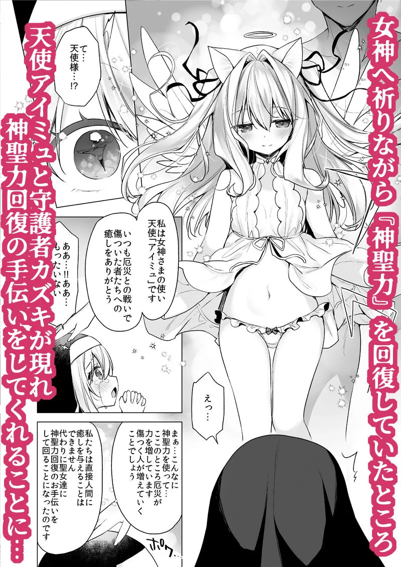 堕天計画  癒しの聖女編