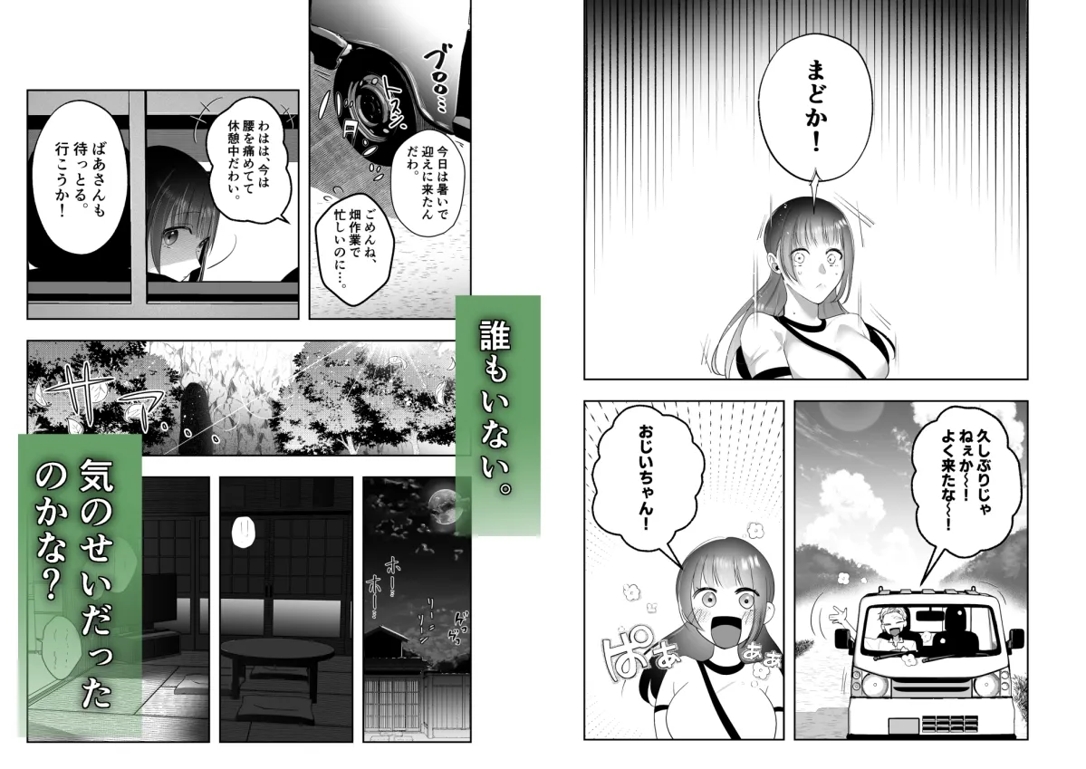 怪異催眠～見知らぬ恋人～