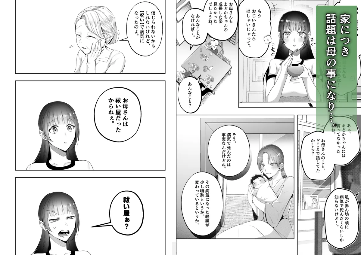 怪異催眠～見知らぬ恋人～