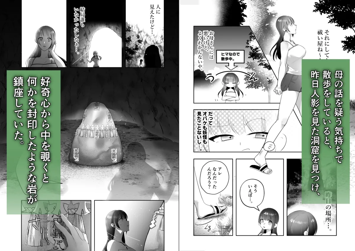 怪異催眠～見知らぬ恋人～