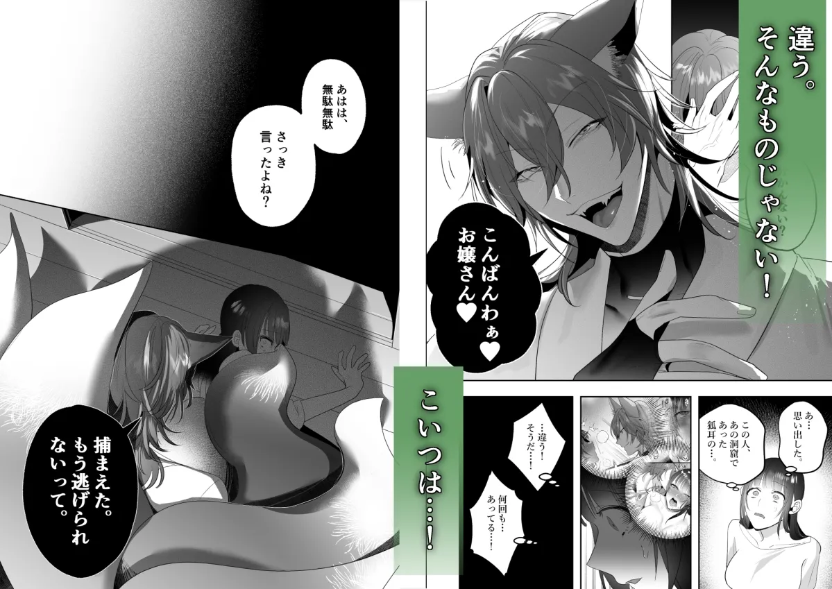 怪異催眠～見知らぬ恋人～