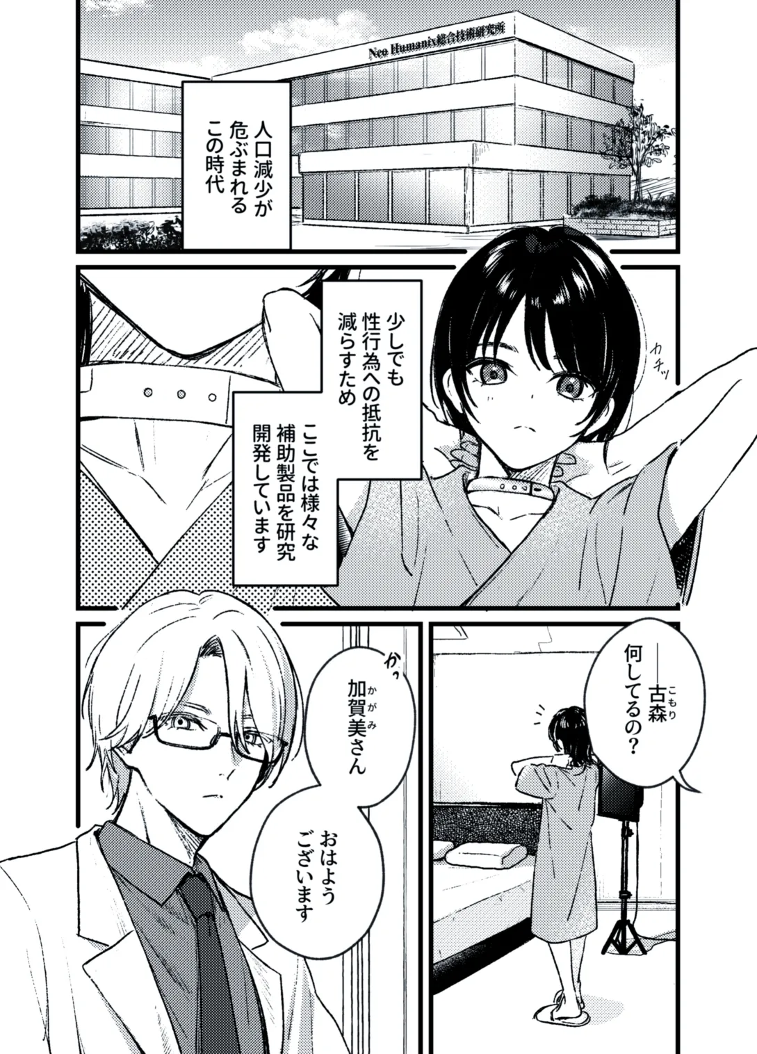 『被験者二名は、速やかに性行為を開始してください』