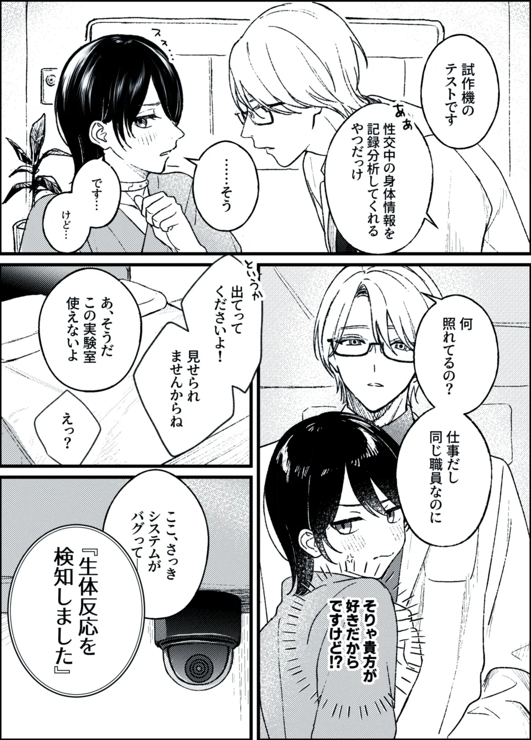 『被験者二名は、速やかに性行為を開始してください』