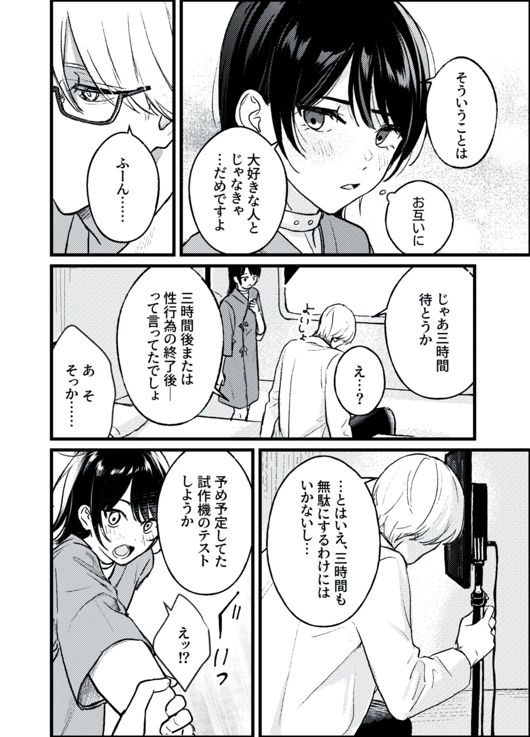 『被験者二名は、速やかに性行為を開始してください』