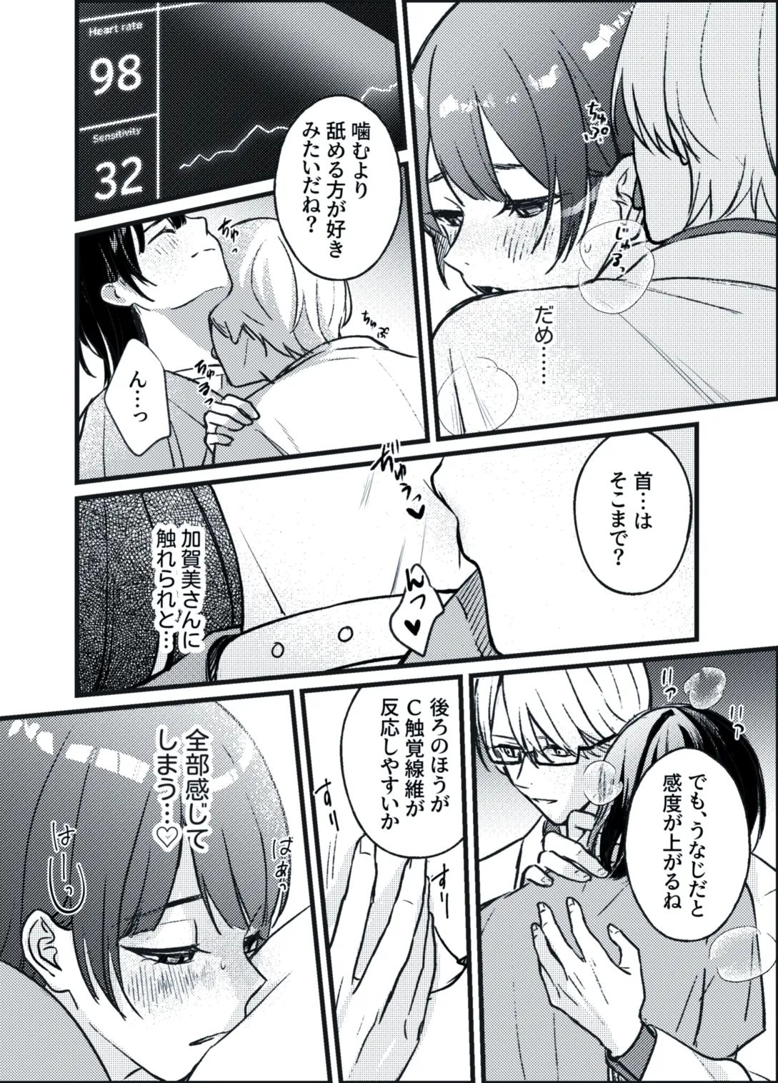 『被験者二名は、速やかに性行為を開始してください』