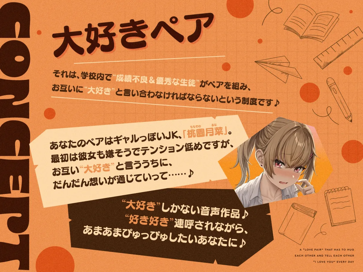 【“好き好き”連呼】毎日“ぎゅー”してお互い『好き好き』と言わなきゃいけない、“大好きペア”【早期購入特典付き】 【“好き好き”連呼】毎日“ぎゅー”してお互い『好き好き』と言わなきゃいけない、“大好きペア”【早期購入特典付き】