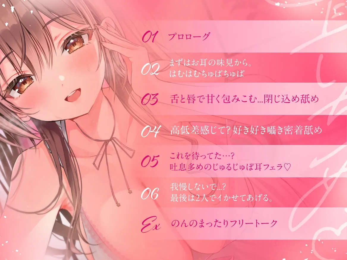 【両耳舐め特化/KU100/生耳舐め】耳いぢめ。~甘くとろける高低差~【総再生時間2時間越え!】 【両耳舐め特化/KU100/生耳舐め】耳いぢめ。~甘くとろける高低差~【総再生時間2時間越え!】