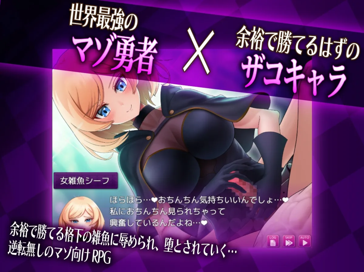 マゾ×ザコ クエスト マゾ×ザコ クエスト