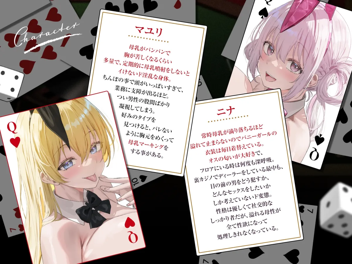 【全編母乳天国】貞操逆転！種付け裏カジノ～淫乱バニーガールの母乳に溺れて強制孕ませ子作り交尾～【男性受け】