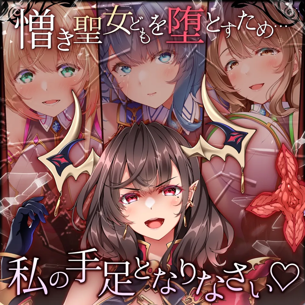 【✅ヒロピン5連作!!✅9/10まで早期特典付き！】浄化戦士ヒーリングソルジャー～敗北する聖女達～≪VSリーナ編≫