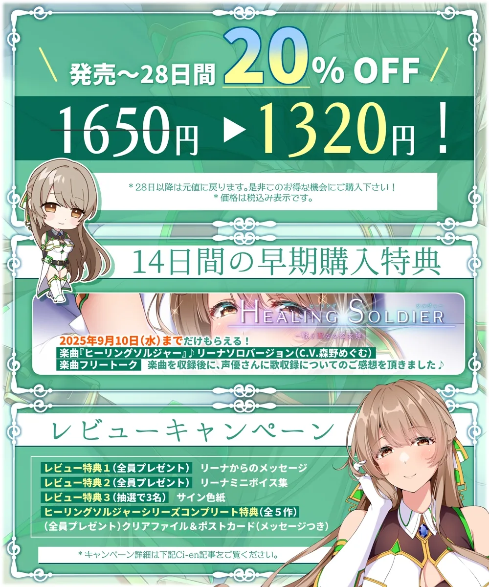 【✅ヒロピン5連作!!✅9/10まで早期特典付き！】浄化戦士ヒーリングソルジャー～敗北する聖女達～≪VSリーナ編≫